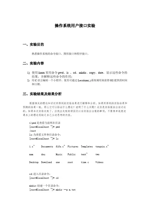 操作系统用户接口实验