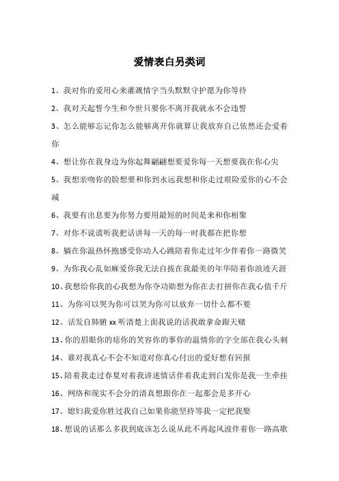 爱情表白另类词