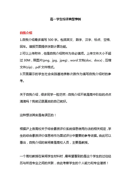 高一学生综评典型事例