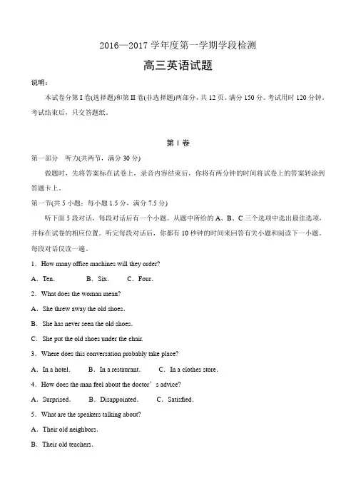 山东省烟台市2017届高三上学期期中考试英语试题及答案