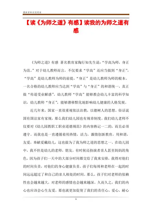 【读《为师之道》有感】读我的为师之道有感