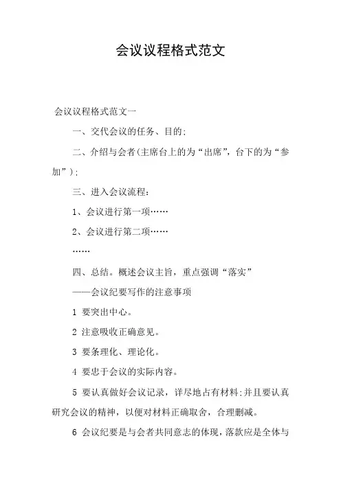 会议议程格式范文