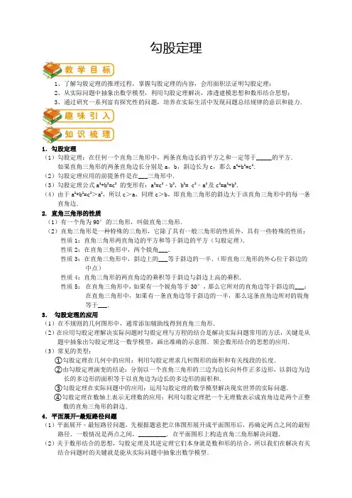 沪教版八年级数学上册,勾股定理