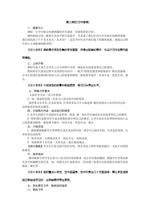 人教版小学语文六年级上册《口语交际·习作七 习作》优质教案_1