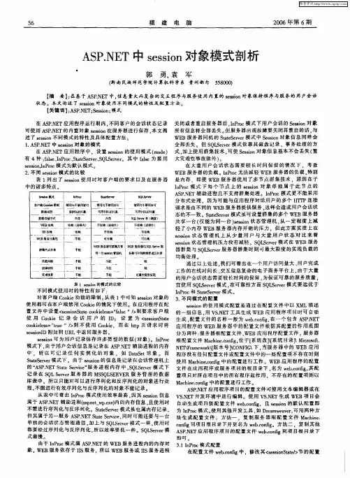 ASP.NET中session对象模式剖析