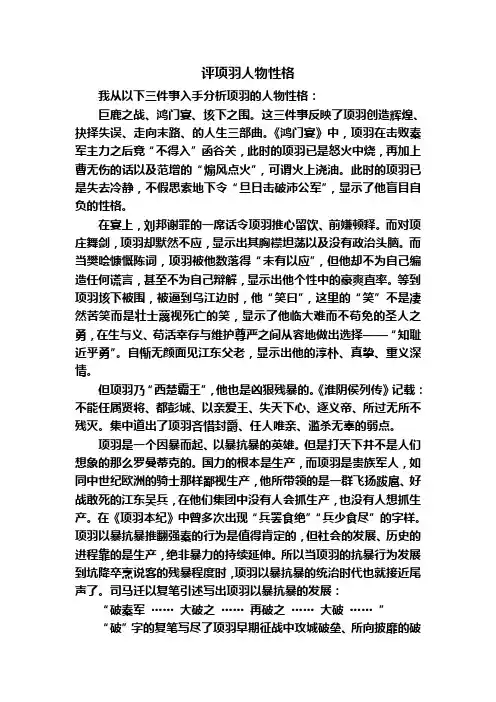 评项羽人物性格 (2)
