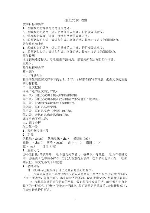 《报任安书》教案
