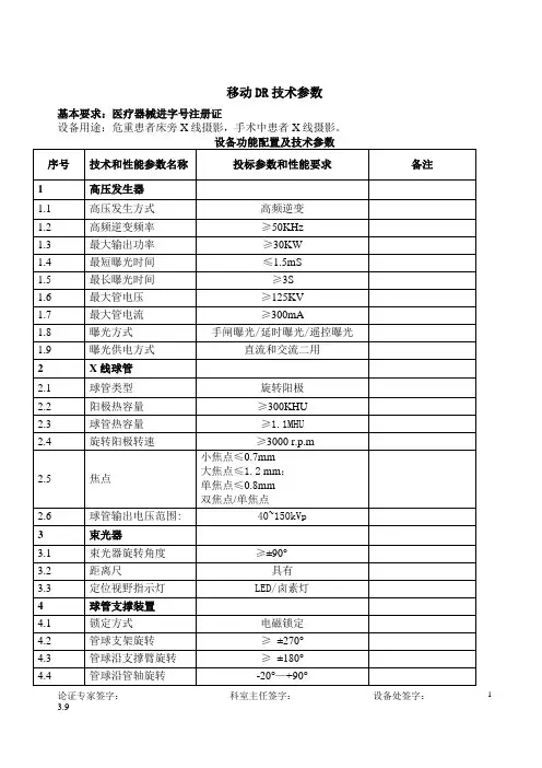 4移动DR技术参数