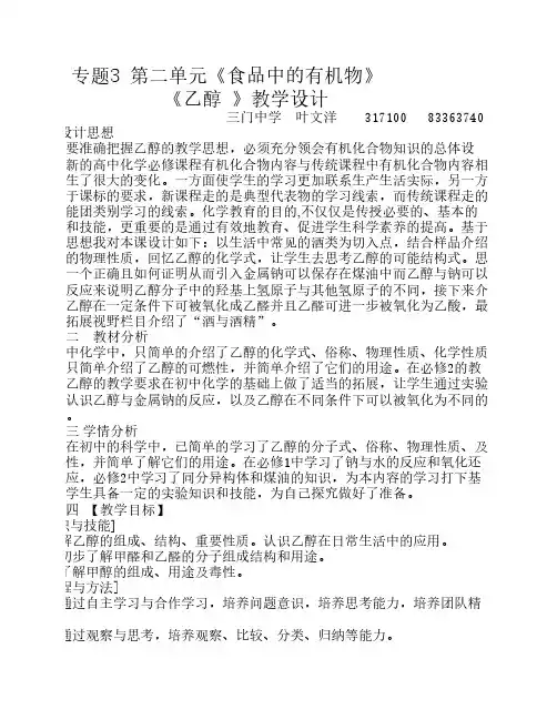 苏教版必修2《化学2》专题3 第二单元《食品中的有机物》《乙醇》——乙醇 ...