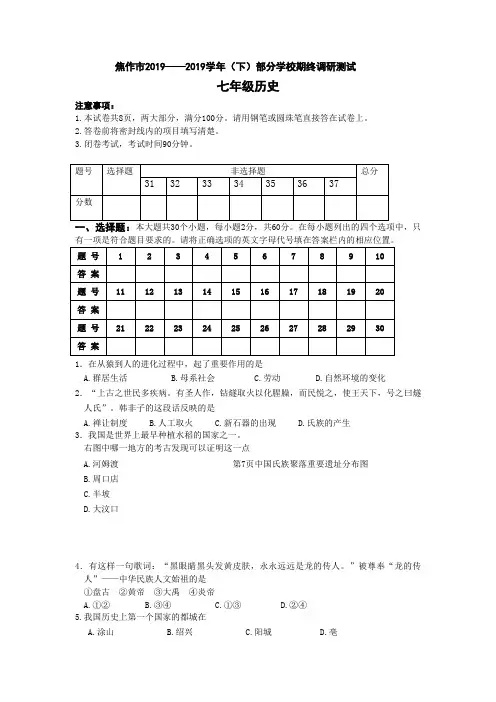 北师大版七年级历史下册期末试题及答案