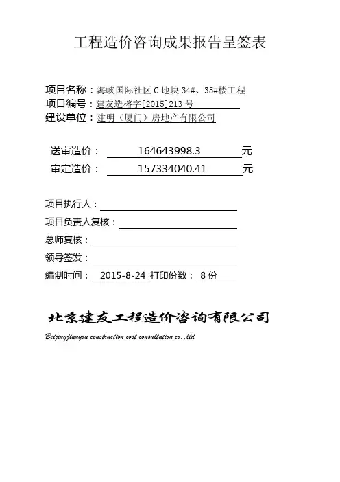[精品]2017年建友结算审核三级复核表