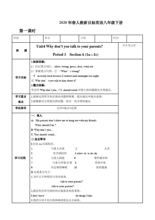 2020年春人教新目标英语八年级下册unit4全单元教案设计