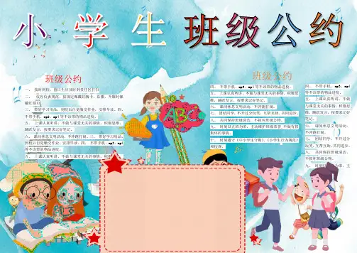小学生班级公约班规小报Word模板2