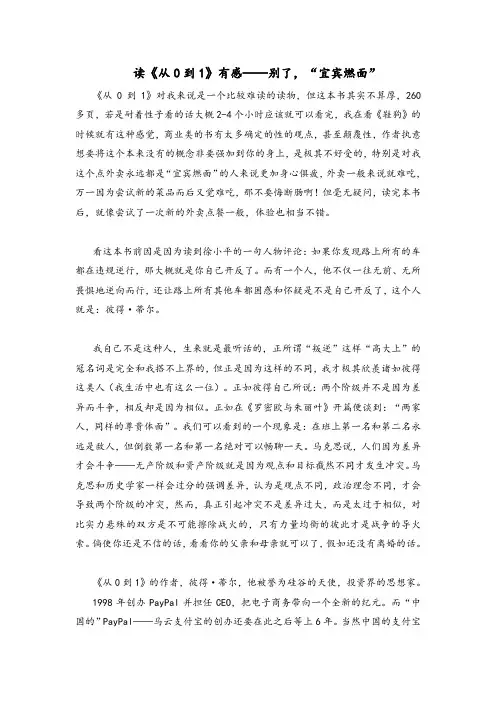 读《从0到1》有感