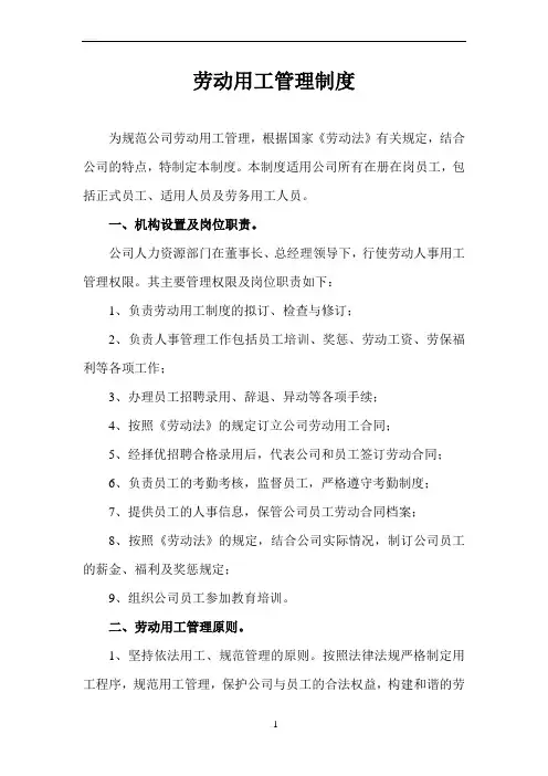 劳动用工管理制度