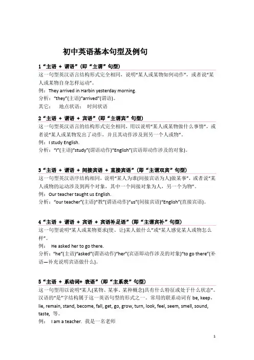 初中英语基本句型