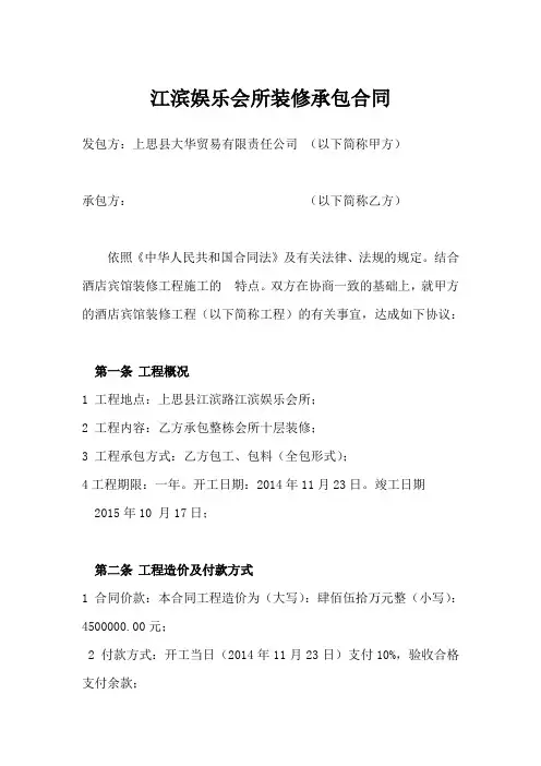 酒店装修承包合同