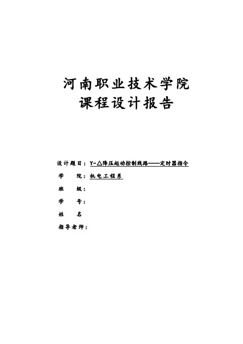 PLC课程设计 2