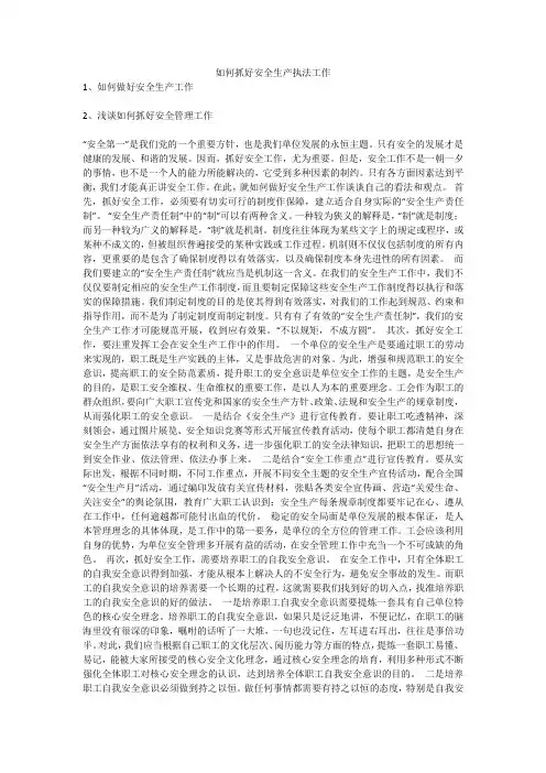 如何抓好安全生产执法工作安全生产