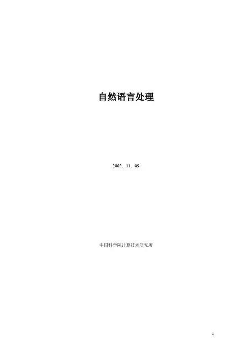 自然语言处理
