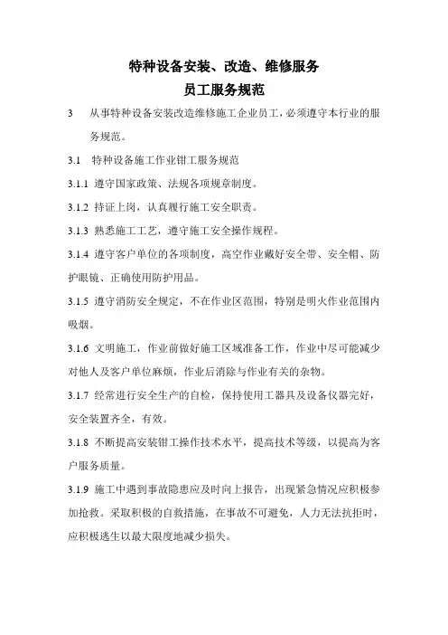 员工服务规范