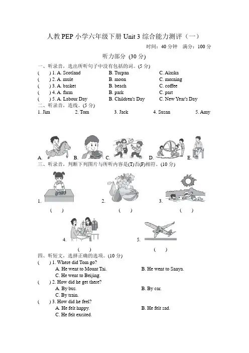 人教PEP版小学六年级英语下册Unit 3单元测试卷(含听力材料及答案)