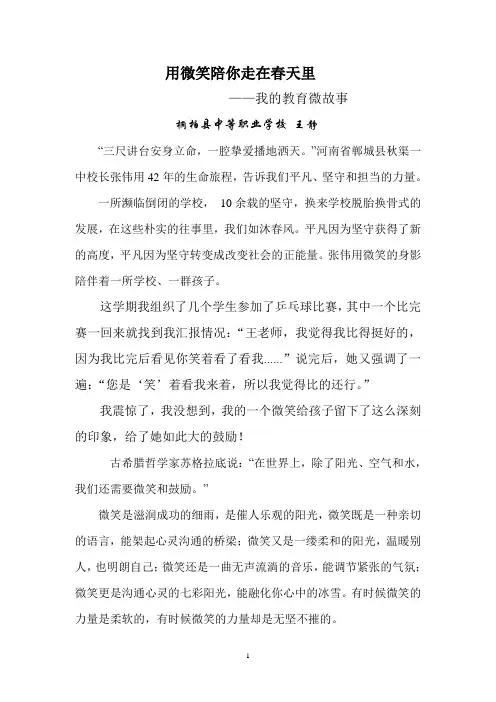 教育叙事用微笑和鼓励伴学生远航