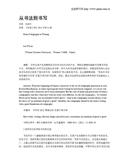 从书法到书写