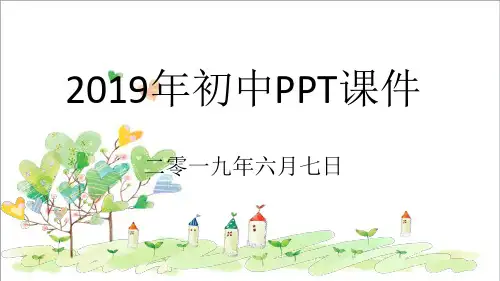 初中 历史八年级下册《17 科学技术的成就(一)》PPT课件 (8)