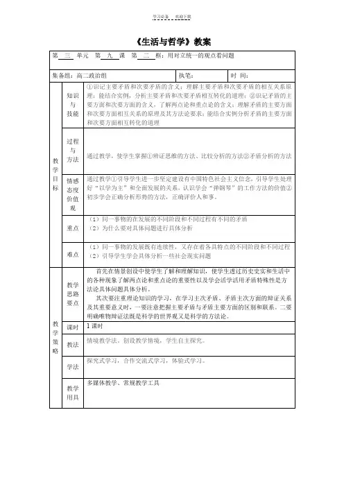 《生活与哲学》教案
