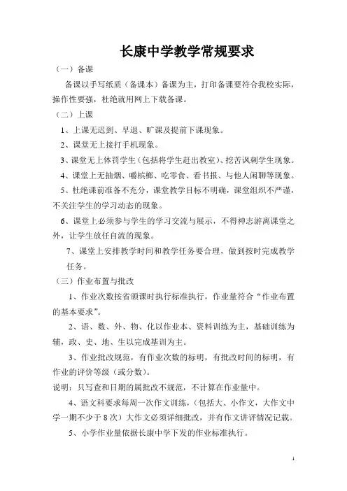长康中学教学常规要求