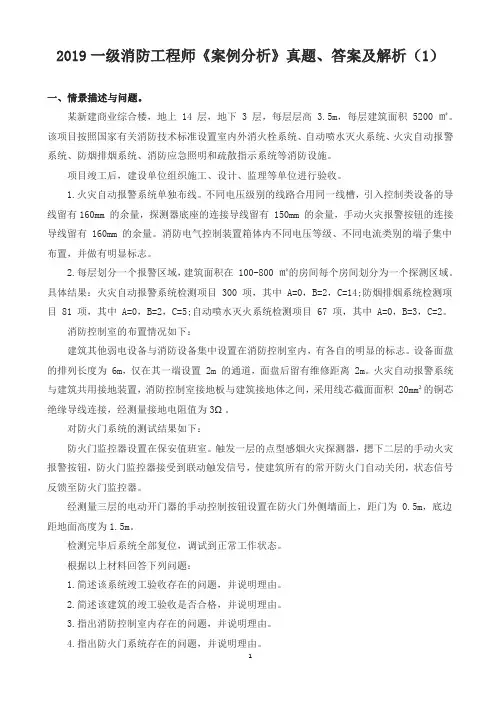 2019一级注册消防工程师《案例分析》历年真题、答案及解析(5套)