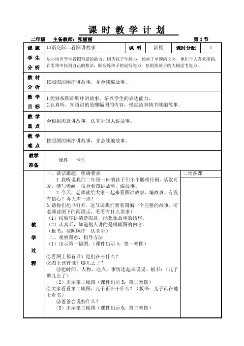口语交际--看图讲故事
