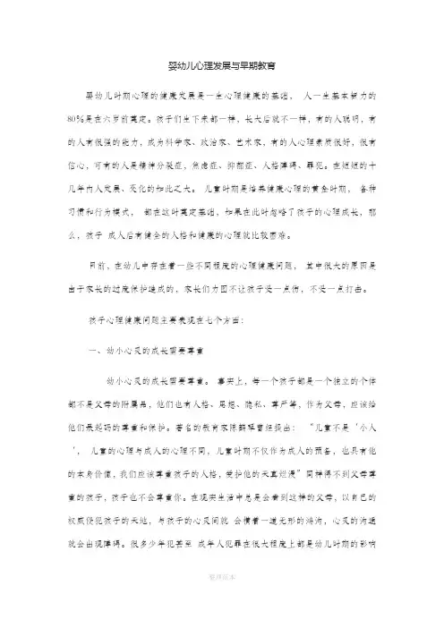 婴幼儿心理发展与早期教育