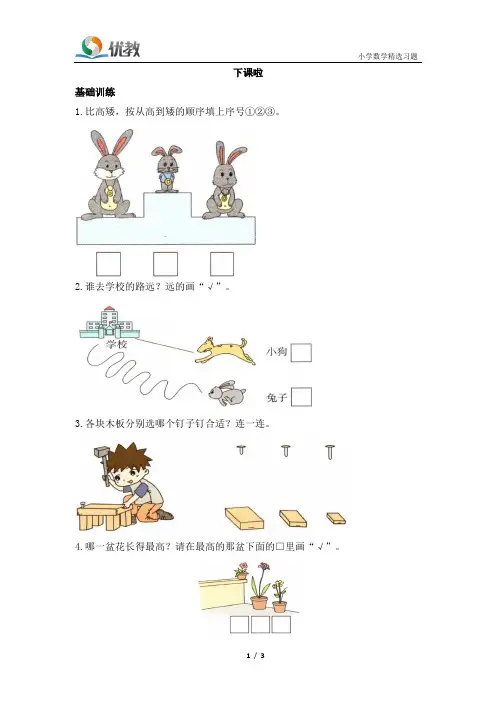 一年级数学上册北师大版_《下课啦》黄冈小状元