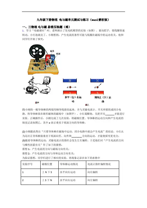 九年级下册物理 电与磁单元测试与练习(word解析版)