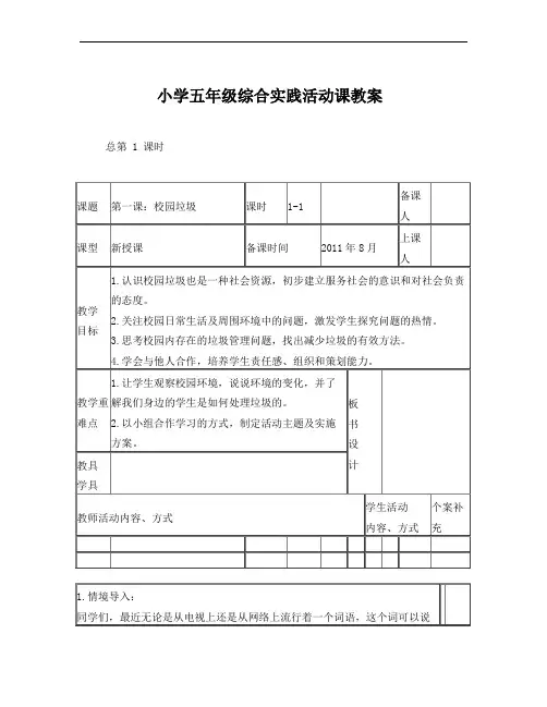 小学四五六年级综合实践活动课教案