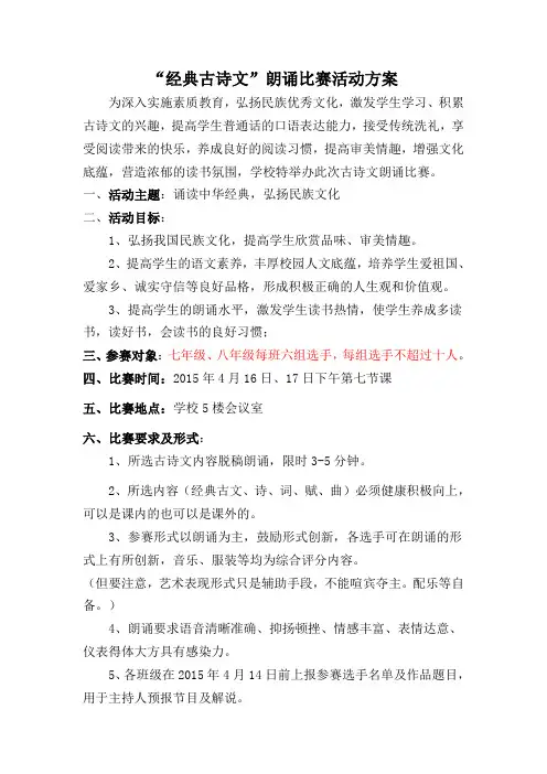 古诗词朗诵比赛活动方案 2