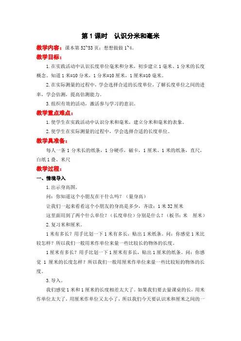 苏教版二年级下册数学教案设计分米和毫米第1课时  认识分米和毫米