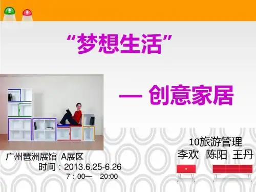 创意家居