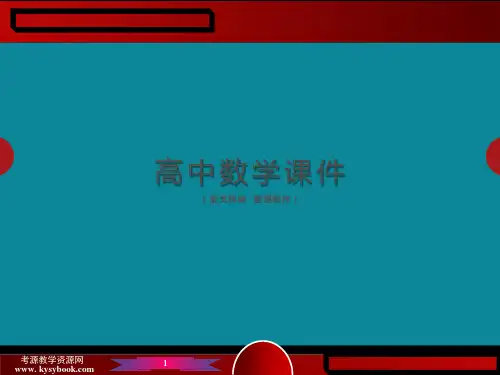 人教A版高中数学必修五课件40分钟课时作业：1-1-1
