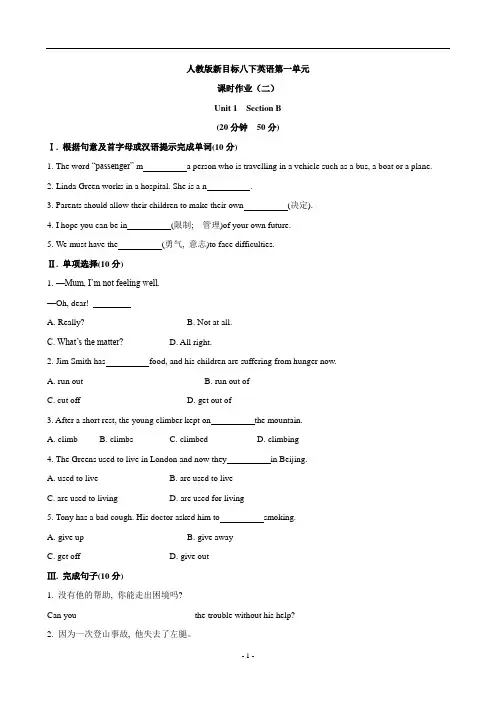 人教版新目标八下英语第一单元课时作业(二)+Unit+1+Section+B