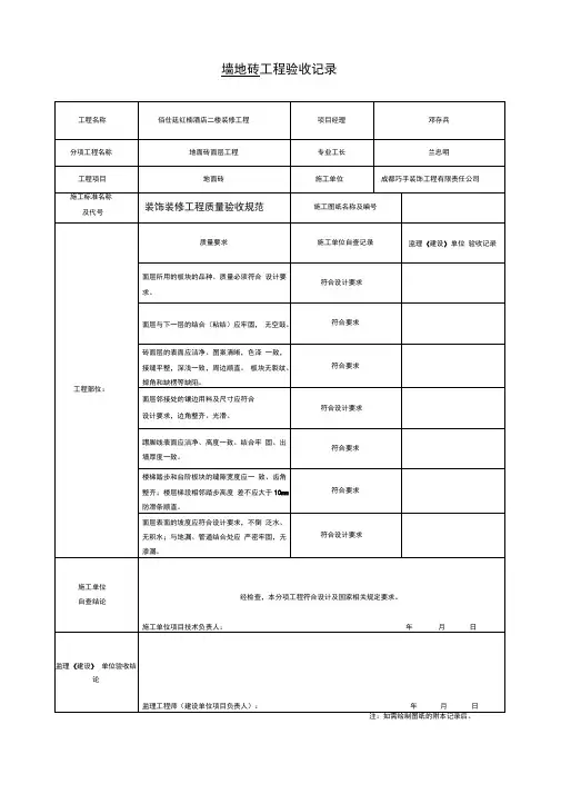 装饰装修工程验收记录文本表10页