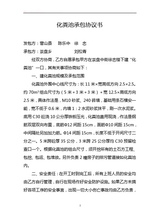 化粪池承包协议书