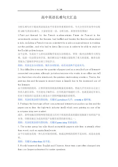 高中英语长难句大汇总