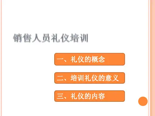 实战销售礼仪培训ppt