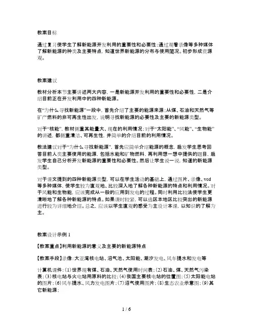 地理教案：新能源的开发利用