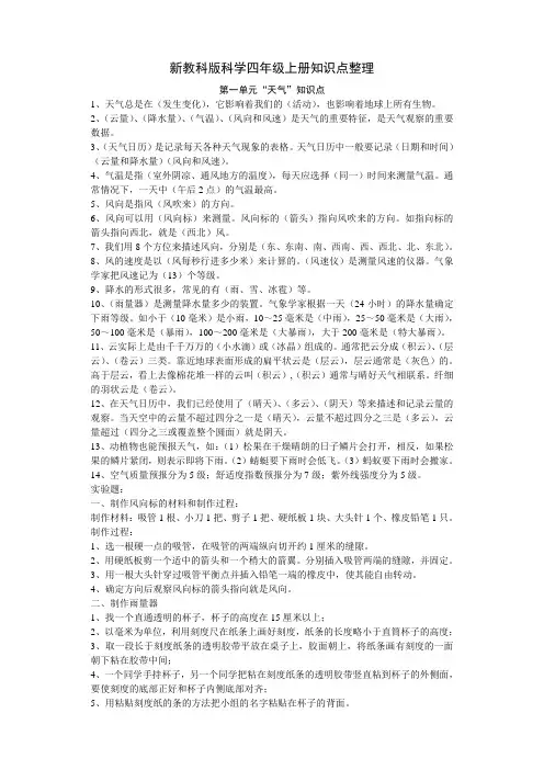 新编教科版小学四年级科学上册知识点整理