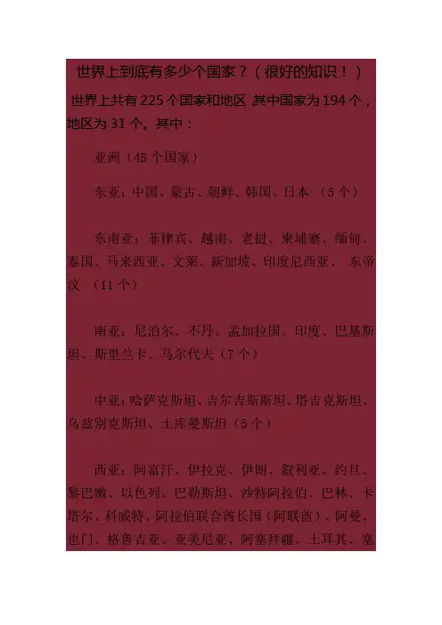 世界上到底有多少个国家
