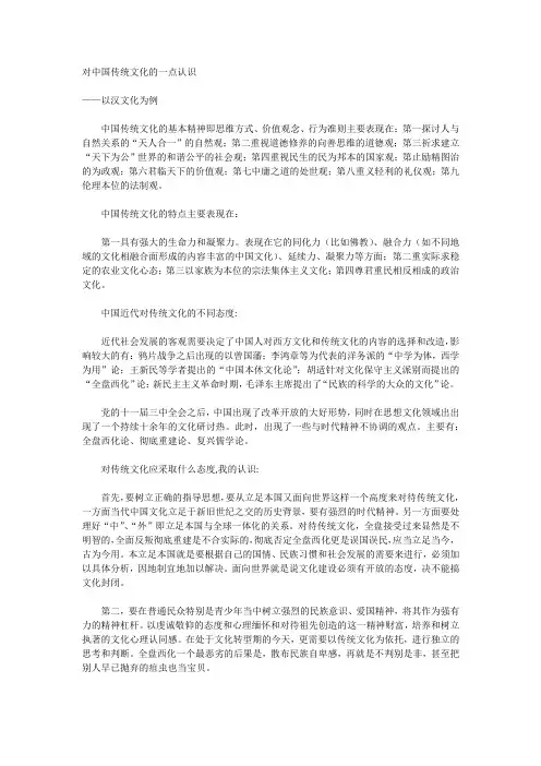 对中国传统文化的一点认识